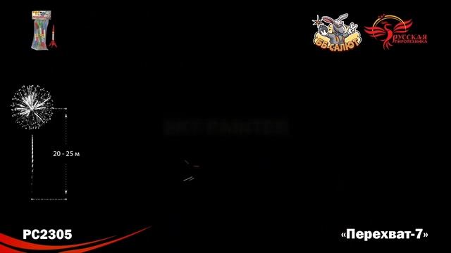 РС2305 Перехват-7 смотреть онлайн