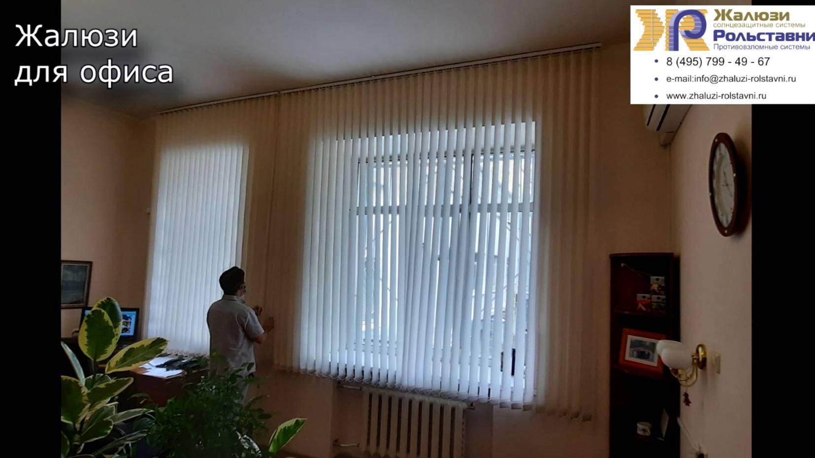 Жалюзи для офиса... смотреть онлайн