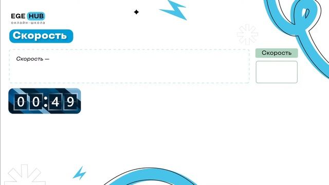 Основы кинематики. Равномерное движение | Физика ЕГЭ 2025 | EGE Hub | Влад Кельвин