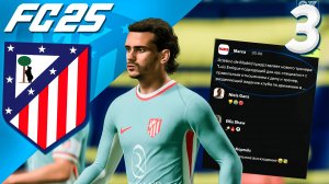 FC 25 КАРЬЕРА ЗА АТЛЕТИКО МАДРИД #3 - СТАРТ ЧЕМПИОНАТА ИСПАНИИ и ПЕРЕСТРЕЛКА С ВИЛЬЯРРЕАЛОМ!