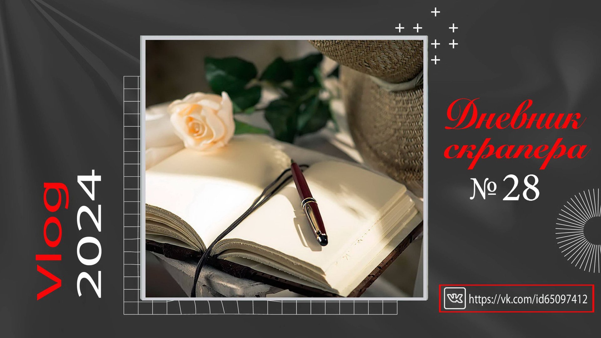 Дневник скрапера. Влог 28. Скрапбукинг смотреть онлайн