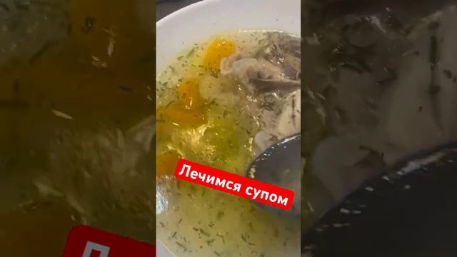 Лечебный суп от простуды смотреть онлайн