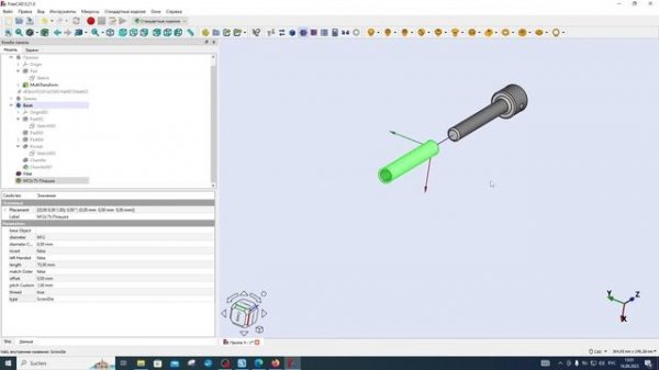 FreeCAD Часть 61. Моделируем резьбу с помощью верстака Стандартные изделия (Fasteners)