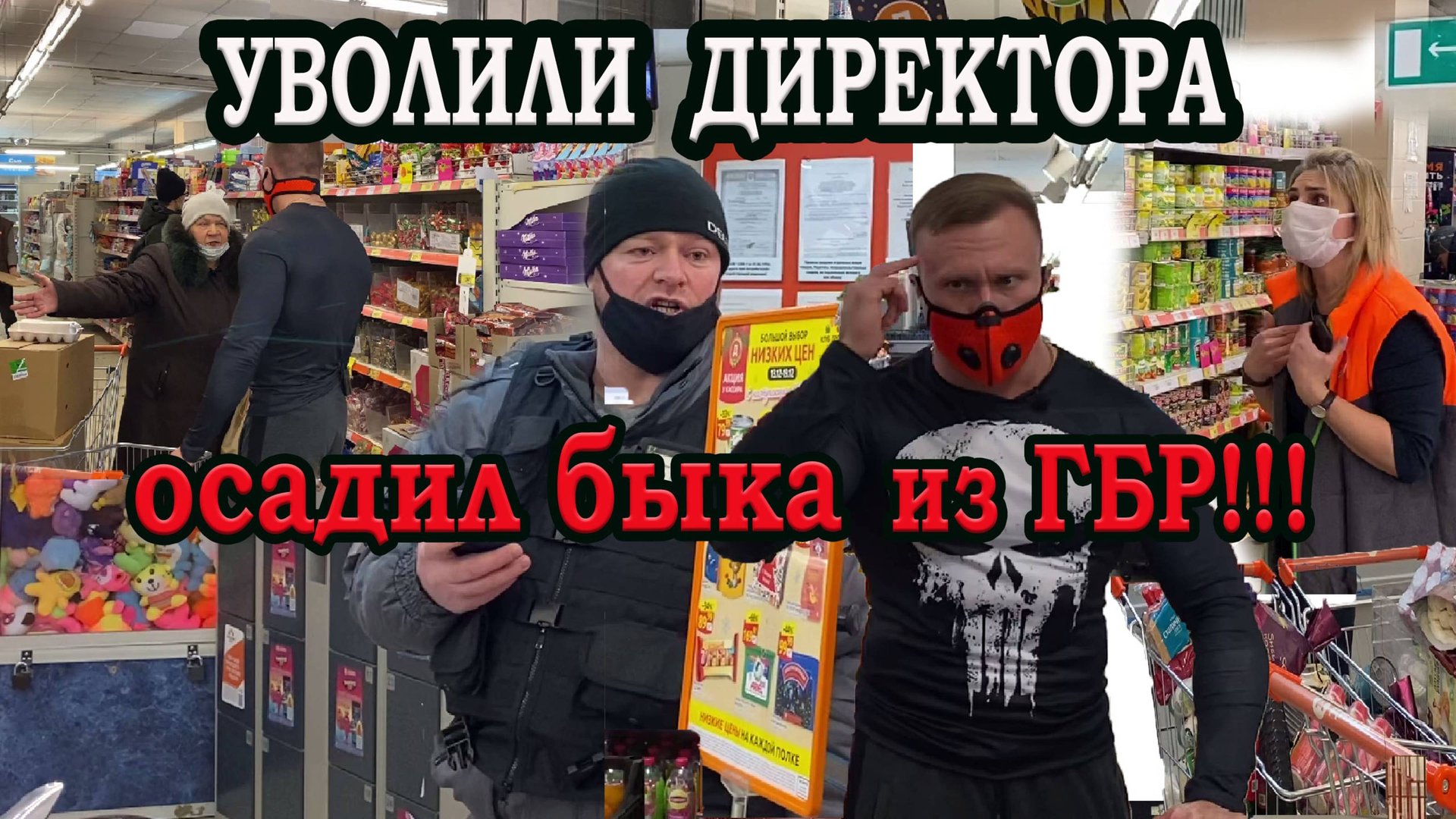 Уволили директора прямо во время рейда! смотреть онлайн