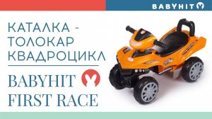 Сборка каталки - толокара Babyhit First Race (квадроцикл). Обзор функциональных особенностей.
