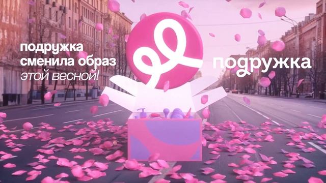 Розничная сеть «Подружка» анонсировала ребрендинг смотреть онлайн