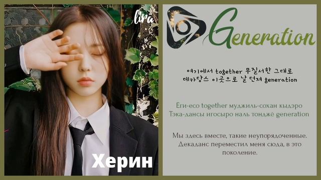 TripleS AAA – Generation (Текст + Кириллизация + Перевод) | lira смотреть онлайн