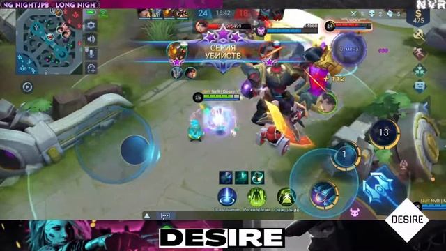 Desire mlbb - фулка гг смотреть онлайн