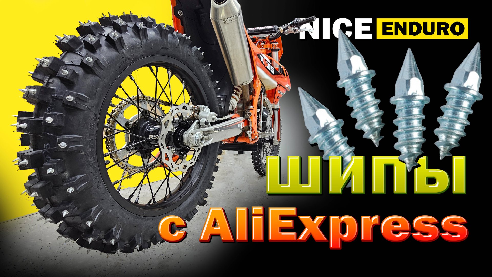 ВЫВЕЗУТ КАТКУ КИТАЙСКИЕ ШИПЫ⁉️ Реальный тест❗ Обзор эндуро шипов на шнеке❗ Шиповка шин своими руками смотреть онлайн