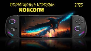 Лучшие портативные игровые консоли 2025 - portable consoles aliexpress