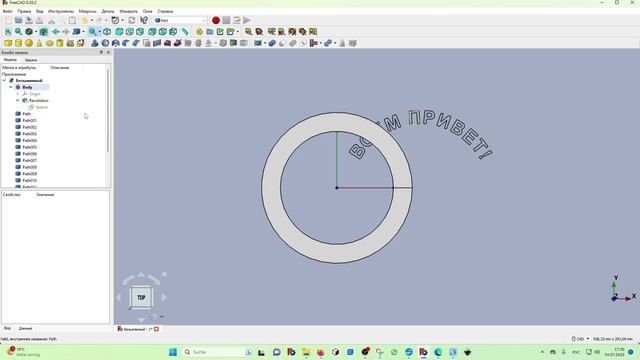 FreeCAD Часть 43. SVG. 3Д текст по кругу или по дуге на скругленной поверхности ( спасательный круг) смотреть онлайн