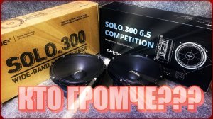 Solo 300 и Solo 300 competition! Кто громче?