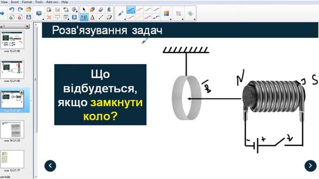Розв'язування задач на знаходження напрямку індукційного струму в контурі смотреть онлайн