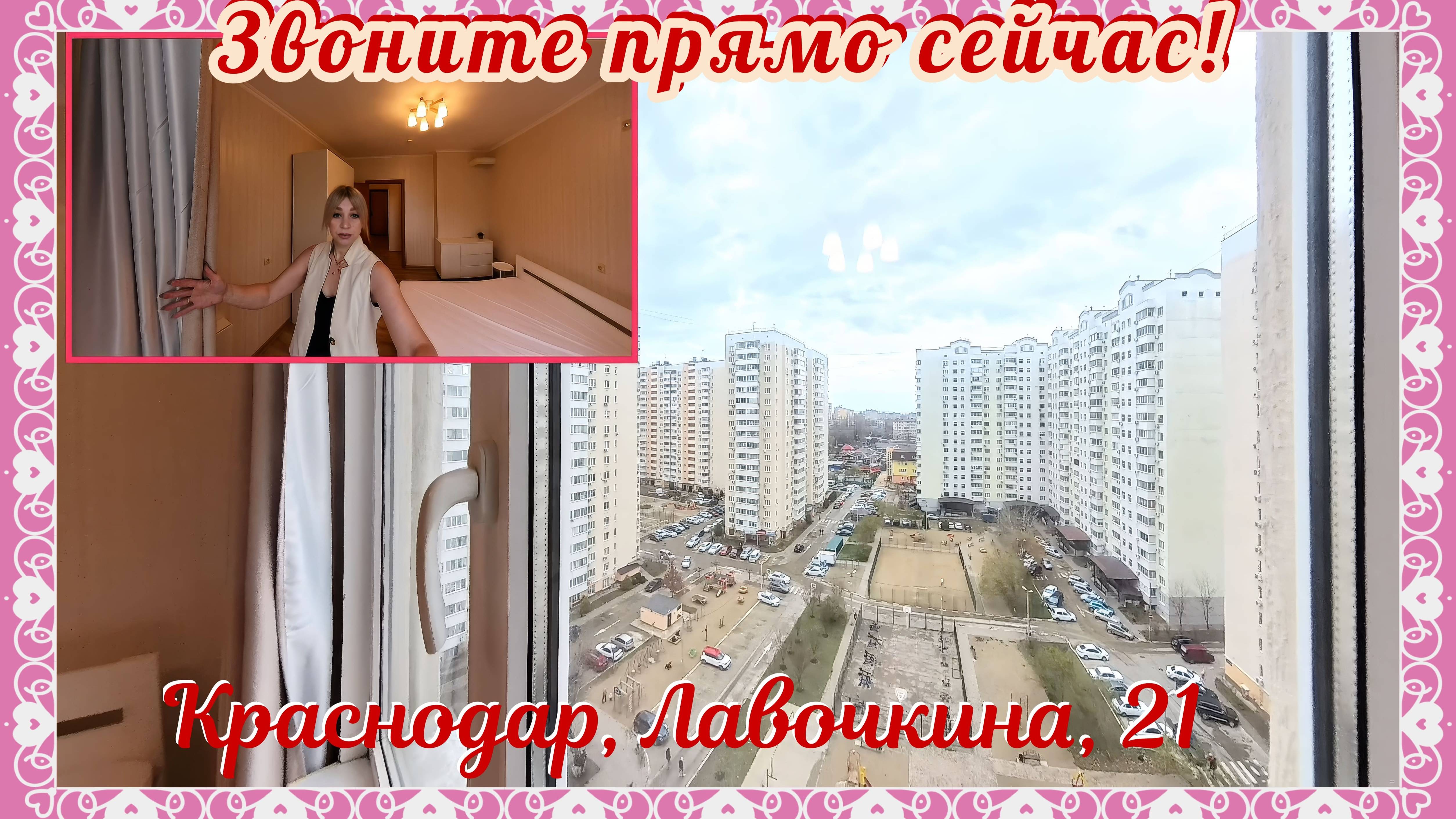 Краснодар, ул. Лавочкина, 21 смотреть онлайн