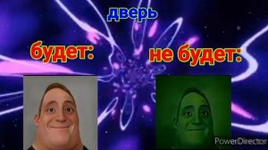 2 ИДЕИ В 1 ВИДЕО! БУДЕТ Vs НЕ БУДЕТ (мистер исключительный мем) видео от: мемный человек