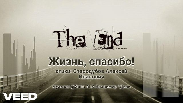 Жизнь, спасибо![melodic blues ballad] смотреть онлайн