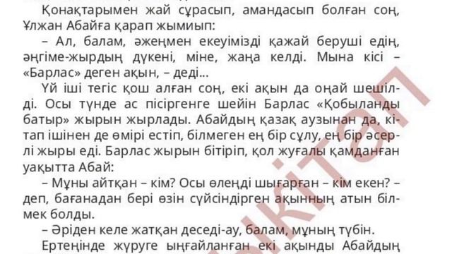Әдебиеттік оқу 4 сынып 26 сабақ Бала Абай смотреть онлайн