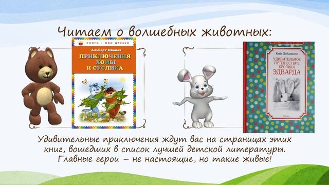 "Познай лето с хорошей книгой" смотреть онлайн