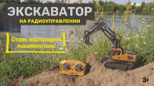 Экскаватор