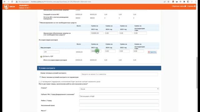 Тренажер ЕИС. урок 3. Запрос котировок