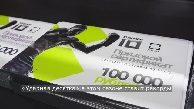 Гранд -финал "ударной десятки-2024" смотреть онлайн