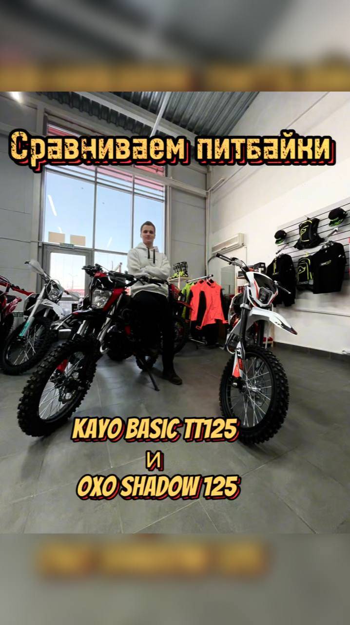 Сравнительный обзор Питбайков KAYO Basic TT125 и OXO SHADOW 125 смотреть онлайн