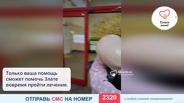 У Златы закончился последний блок химиотерапии. Дальше неизвестность… Помогите! смотреть онлайн