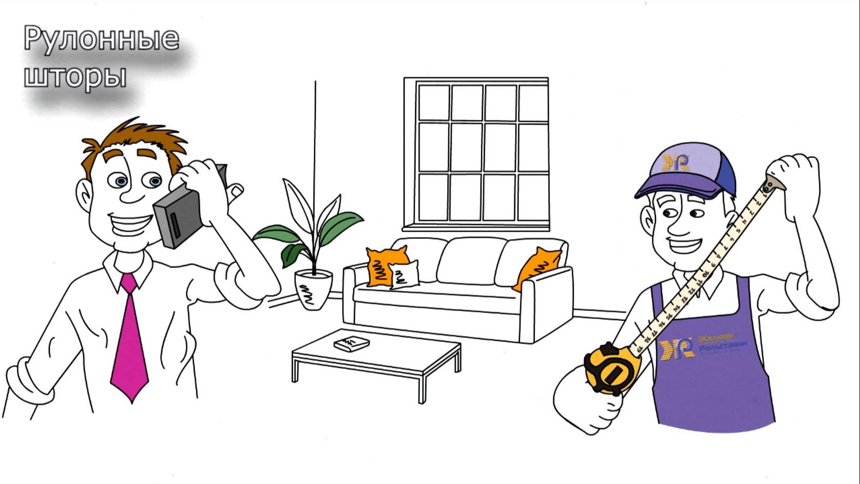 Рулонные шторы... смотреть онлайн
