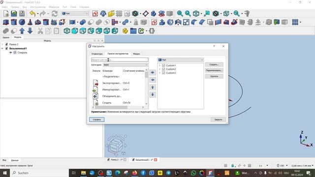 FreeCAD 1.0. Как создать дополнительную панель инструментов. Geominfo смотреть онлайн