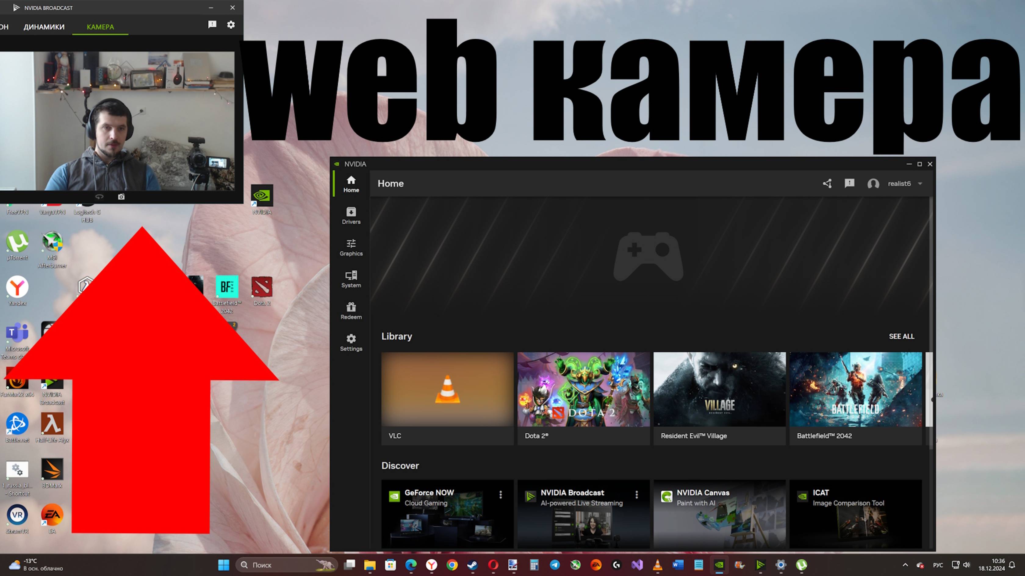 Как добавить web камеру в приложении Nvidia App как это было в GeForce Experience ? смотреть онлайн