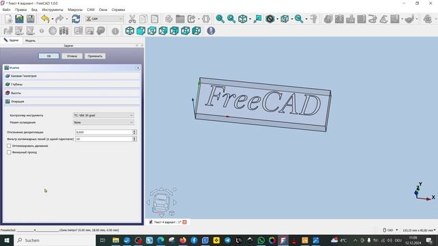 FreeCAD.#121. Верстак CAM. Четвертый вариант гравировки текста смотреть онлайн