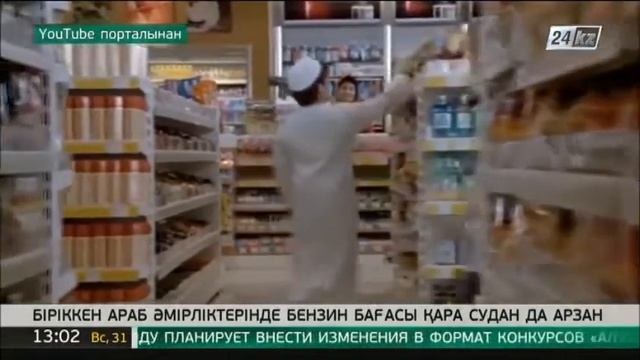 Біріккен Араб Әмірліктерінде бензин бағасы судан да арзан смотреть онлайн