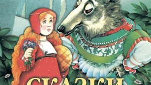 Братья Гримм – Сказки братьев Гримм. [Аудиокнига]