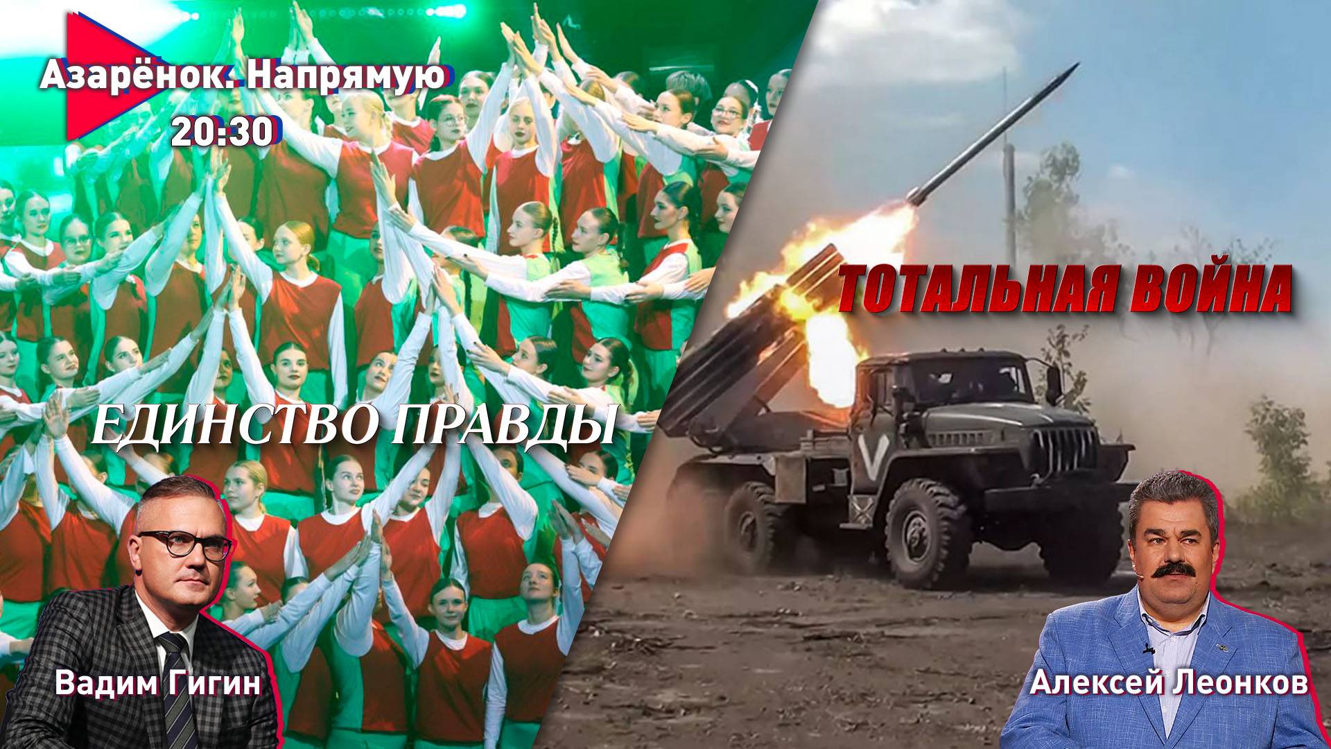 Выборы в Беларуси | Почему убили генерала Кириллова | Когда будет большая война? | Гигин, Леонков смотреть онлайн