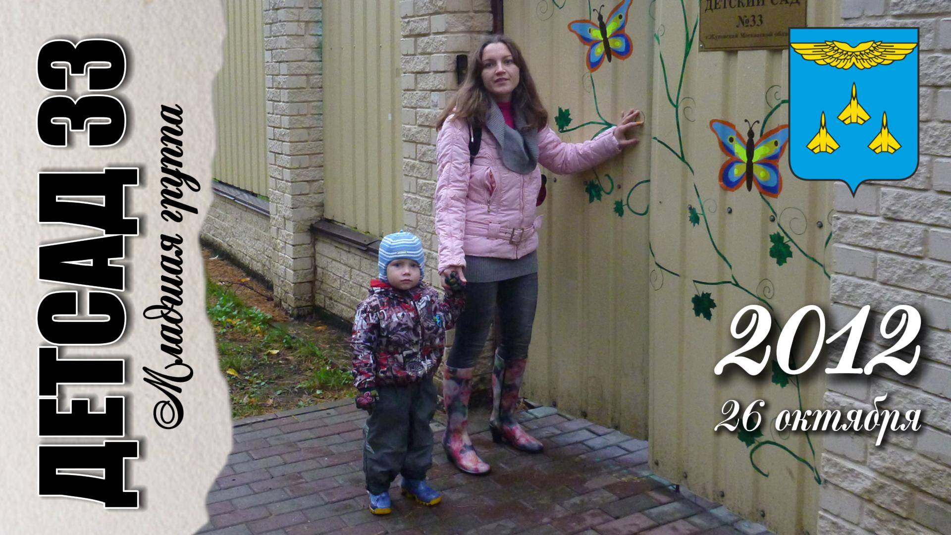 26 октября 2012. День из жизни младшей группы Детского сада №33. смотреть онлайн