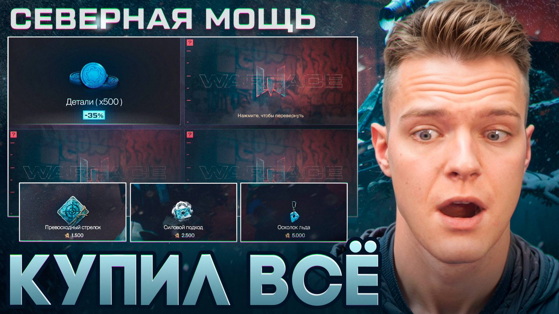 ВЫПОЛНИЛ на 100% НОВОГОДНЕЕ СОБЫТИЕ "Северная мощь" в Warface и ЗАБРАЛ ВСЕ НАГРАДЫ! смотреть онлайн