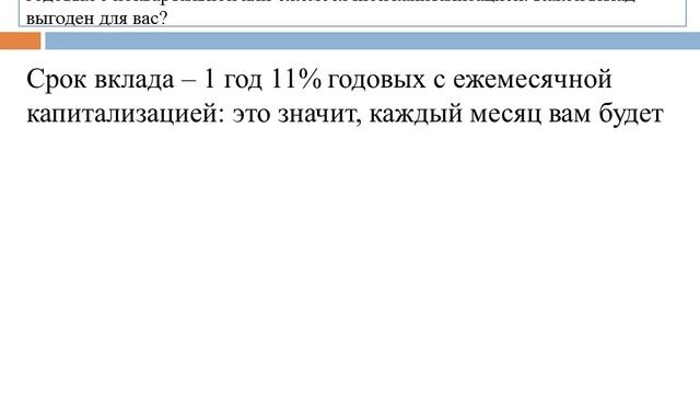 Задача о вкладах смотреть онлайн