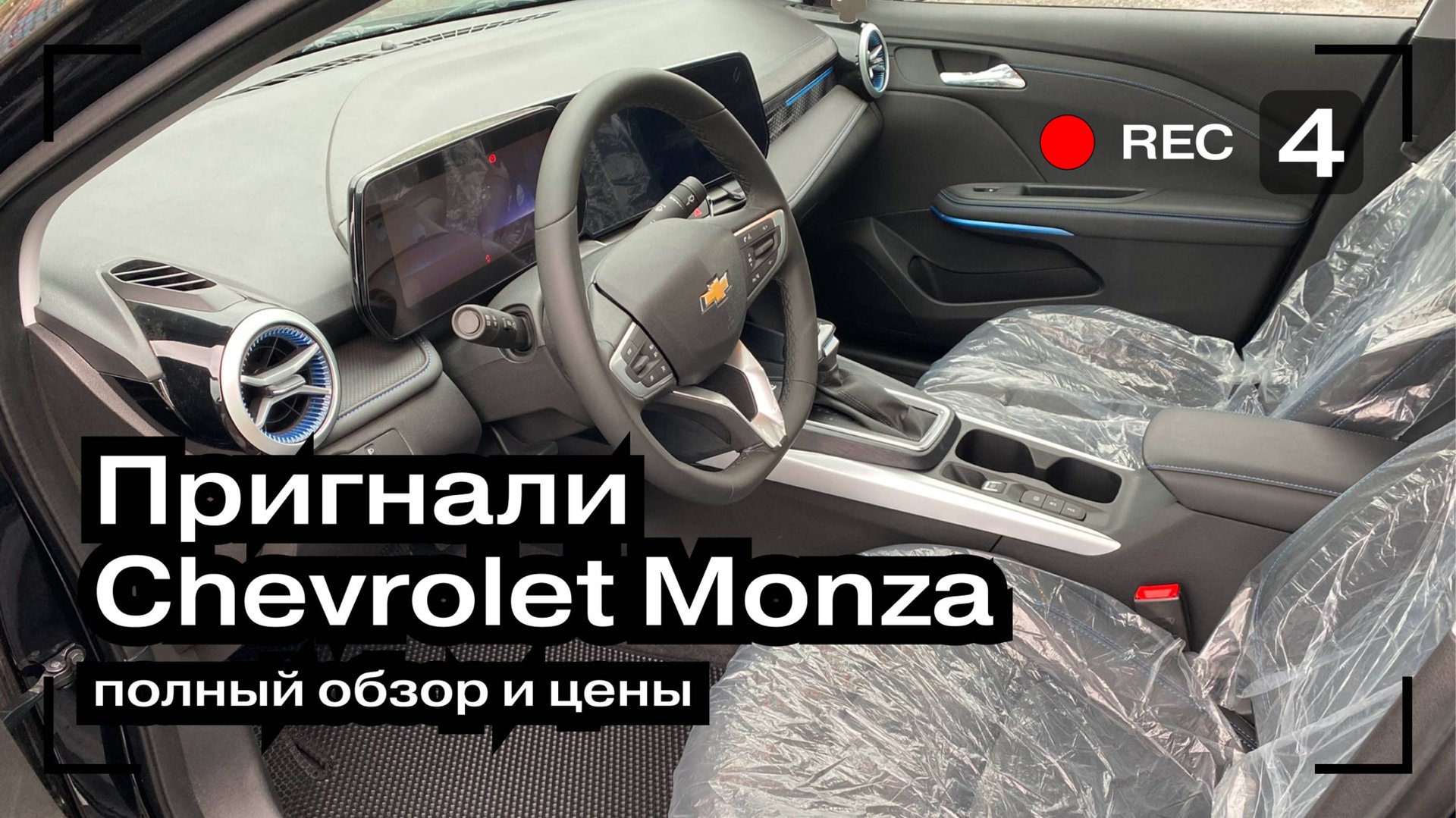 Пригнал Chevrolet Monza из Китая | Обзор Chevrolet Monza 1.3 Turbo | Авто из Китая на заказ | CsCars смотреть онлайн