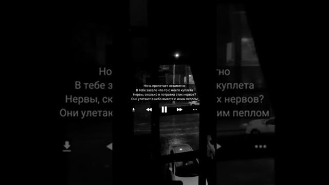 трек на ночь#music #рекомендации #треки #трекнаночь смотреть онлайн