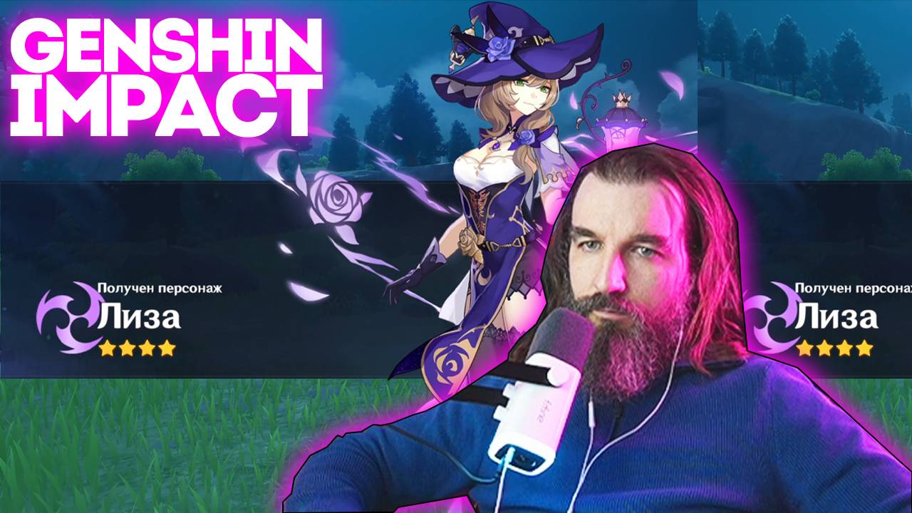 №5 Genshin Impact / Курапов Иван смотреть онлайн