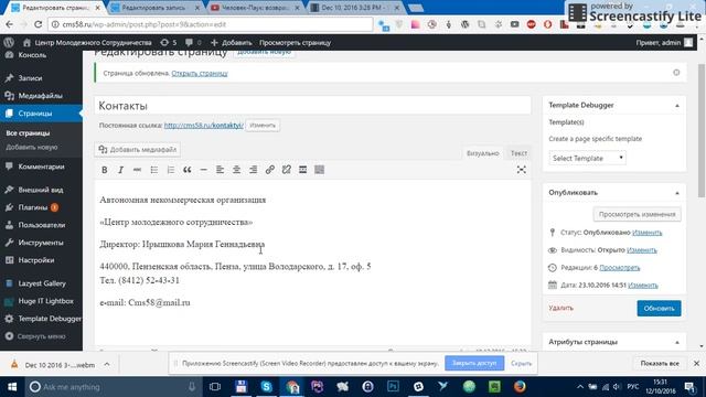 4 Изменение страниц контакты, о нас итд смотреть онлайн
