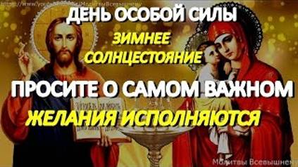 Сегодня день исполнения желаний. Просите Небесные силы о самом важном. Небеса Вас слышат смотреть онлайн
