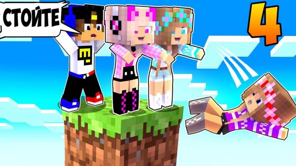 100 ДНЕЙ ВЫЖИВАНИЕ НА ОДНОМ БЛОКЕ 4 в МАЙНКРАФТ НУБ И ПРО ВИДЕО ТРОЛЛИНГ MINECRAFT Челлендж Евгенбро