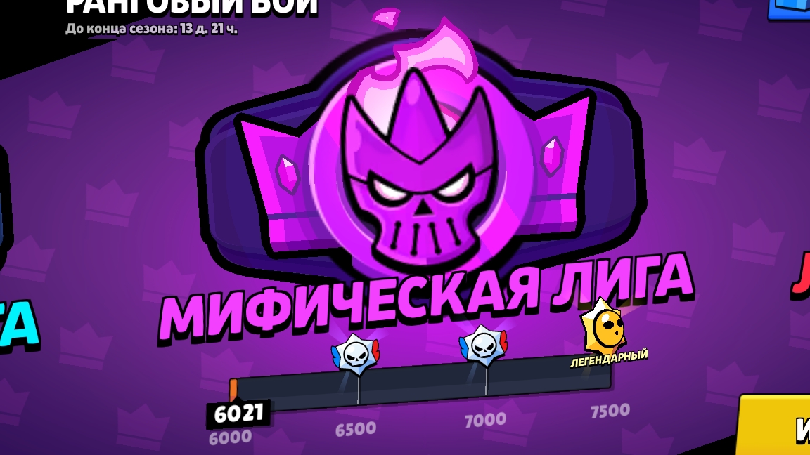 Мифическая Лига