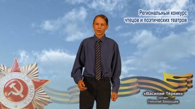 Николай Вахрушев студия "Лира" - "Василий Тёркин" смотреть онлайн