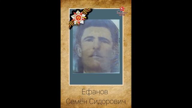 Безотечество Николай Алексеевич, Ефанов Семён Сидорович (деды Куркиной Ларисы Петровны) смотреть онлайн
