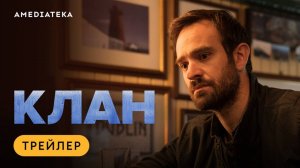КЛАН ᴴᴰ ► Сериал 2021-2023 / Драма, криминал / Ирландия / Трейлер
