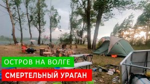СМЕРТЕЛЬНЫЙ УРАГАН В МАРИЙ ЭЛ ИЮЛЬ 2023. КАК ЭТО БЫЛО НА ОСТРОВЕ НА ВОЛГЕ