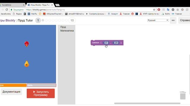 Игры Blockly Пруд Tutor смотреть онлайн