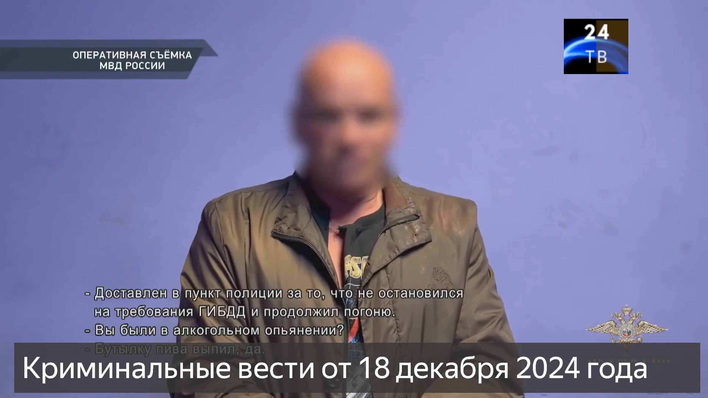 Петровка 38 выпуск от 18 декабря 2024 года смотреть онлайн